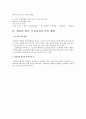 [사회과학] 보육과정의 구성  4페이지