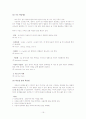 [토익공략법]토익 390점에서 870점 올리기 완결판(LC, RC 포함) 16페이지