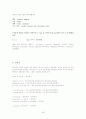 [토익공략법]토익 390점에서 870점 올리기 완결판(LC, RC 포함) 28페이지