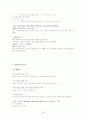 [토익공략법]토익 390점에서 870점 올리기 완결판(LC, RC 포함) 35페이지