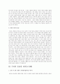 훌륭한 리더의 조건과 사례 5페이지