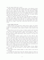 한국 언론의 객관주의 보도 원칙 4페이지