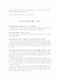 가장 남성중심적인 제품에 대한 여성 마케팅 전략 1페이지