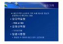 소비자 행동론 – 기억 - 13페이지
