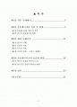 한국 운송에너지의 현황과 효율화방안 2페이지