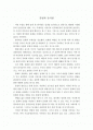 함석헌과 한국사회 1페이지