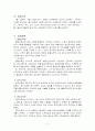 소득세의 구조와 과세방법  2페이지