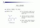 생활 속 의약품의 생화학적 작용 5페이지