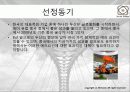 두산 인프라 코어 - 국제경영 전략 (국문) 3페이지