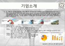 두산 인프라 코어 - 국제경영 전략 (국문) 4페이지