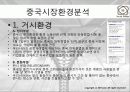 두산 인프라 코어 - 국제경영 전략 (국문) 8페이지