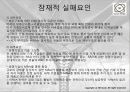 두산 인프라 코어 - 국제경영 전략 (국문) 16페이지