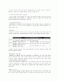 교육행정학원론 요약 11페이지