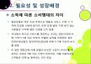 [VVIP 마케팅]VVIP 마케팅이란? VVIP 마케팅의 개념, 장점, 필요 이유, 사례 조사 및 VVIP 마케팅의 올바른 발전 방향 9페이지
