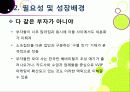 [VVIP 마케팅]VVIP 마케팅이란? VVIP 마케팅의 개념, 장점, 필요 이유, 사례 조사 및 VVIP 마케팅의 올바른 발전 방향 11페이지
