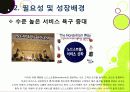 [VVIP 마케팅]VVIP 마케팅이란? VVIP 마케팅의 개념, 장점, 필요 이유, 사례 조사 및 VVIP 마케팅의 올바른 발전 방향 13페이지