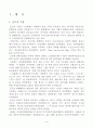 골프(Golf) 학습지도안 4페이지