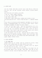 골프(Golf) 학습지도안 11페이지