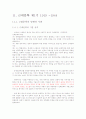 한국문학통사 5 (조동일) 요약, 정리 2페이지