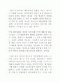 세종대왕의 경영철학과 최호준총장의 경영철학의 비교 3페이지