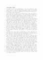 [서강대]로베스피에르의 입장에서 프랑스혁명의 세부적 내용 분석 2페이지