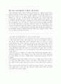 [서강대]로베스피에르의 입장에서 프랑스혁명의 세부적 내용 분석 4페이지