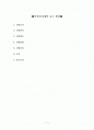 생물]아밀라아제의 효소 활성화 실험 보고서 1페이지