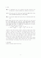생물] 초파리를 이용한 분리의 법칙 관찰 조사 3페이지