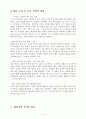 [서강대]이재범 교수님 중소기업 MIS탐방후 문제점 분석 및 대안 제시 7페이지