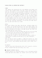 [서강대]이재범 교수님 중소기업 MIS탐방후 문제점 분석 및 대안 제시 18페이지