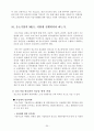 [서강대]이재범 교수님 중소기업 MIS탐방후 문제점 분석 및 대안 제시 21페이지