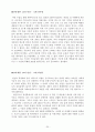 [서강대]이재범 교수님 중소기업 MIS탐방후 문제점 분석 및 대안 제시 26페이지