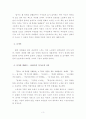 ‘갑수는 왜 창피를 당했을까’ 책을 읽고  3페이지
