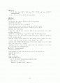 [생물] 딸기 DNA 추출 보고서  (Strawberry DNA Extraction) 2페이지