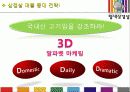 [서강대]전성률교수님 중소상인 마케팅 컨설팅 발표자료 36페이지