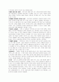   [서강대]통섭과 복잡계의 사례와 분석  2페이지