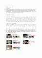 닌텐도의 광고전략 분석 8페이지