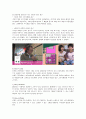 닌텐도의 광고전략 분석 9페이지