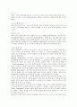 닌텐도의 광고전략 분석 11페이지