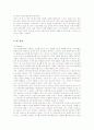 삼성전자 애니콜의 중국시장 진출 마케팅 전략 8페이지