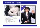 DHC 화장품의 마케팅 전략 14페이지