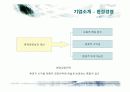 유한킴벌리 화이트의 마케팅 전략 7페이지