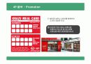 크라제버거의 마케팅 전략 분석 17페이지