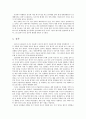 IMF 위기와 서브프라임 외환 위기 공통점과 차이점 9페이지