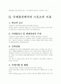 스포츠와정치 2페이지