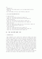 가출 청소년의 문제에 대한 연구 9페이지