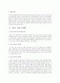 가출 청소년의 문제에 대한 연구 10페이지