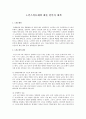 노인소외문제에 대한 원인과 대책 1페이지