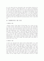 임파워먼트의 개념과 가정 3페이지