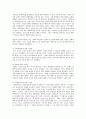 임파워먼트의 개념과 가정 4페이지